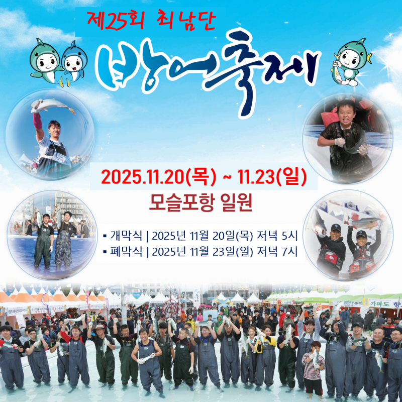 제25회 최남단 방어축제, 제주 겨울 바다의 참맛 선사한다