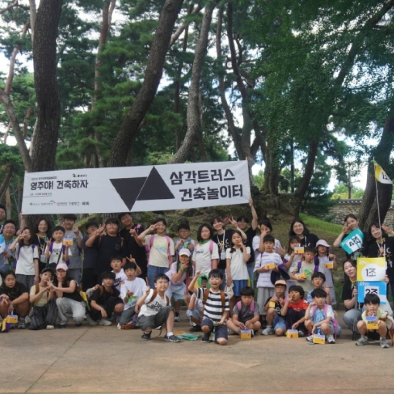 영주시, 어린이 건축 프로젝트 ‘영주야 건축하자’ 성료