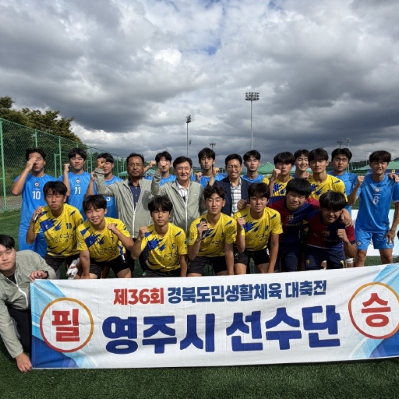 영주시, 제36회 경북도민생활체육대축전서 생활체육 저력 과시