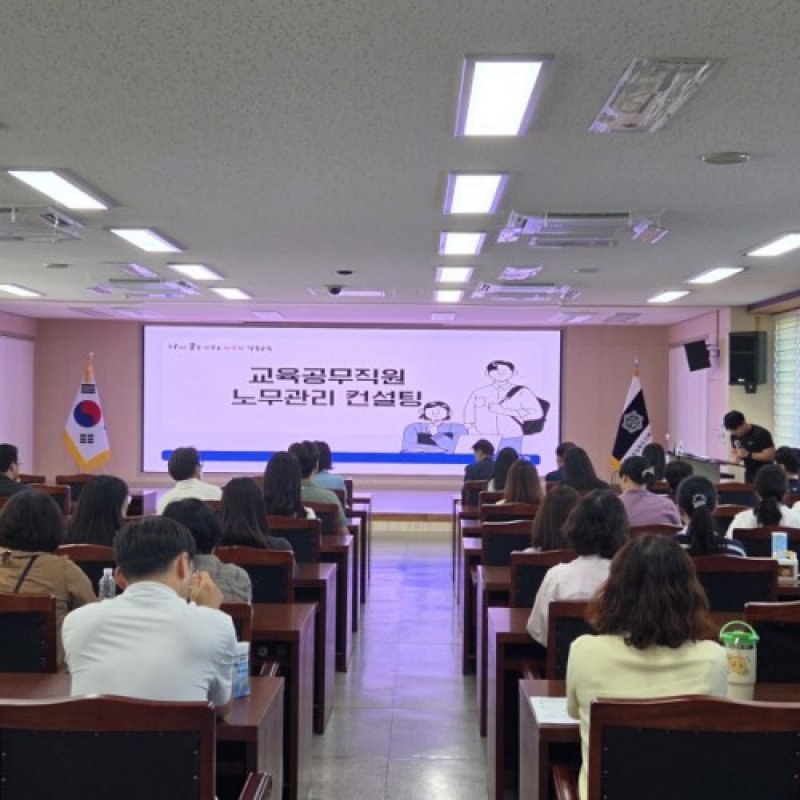 안동교육지원청, 교육공무직원 업무담당자 대상 노무관리 컨설팅 실시