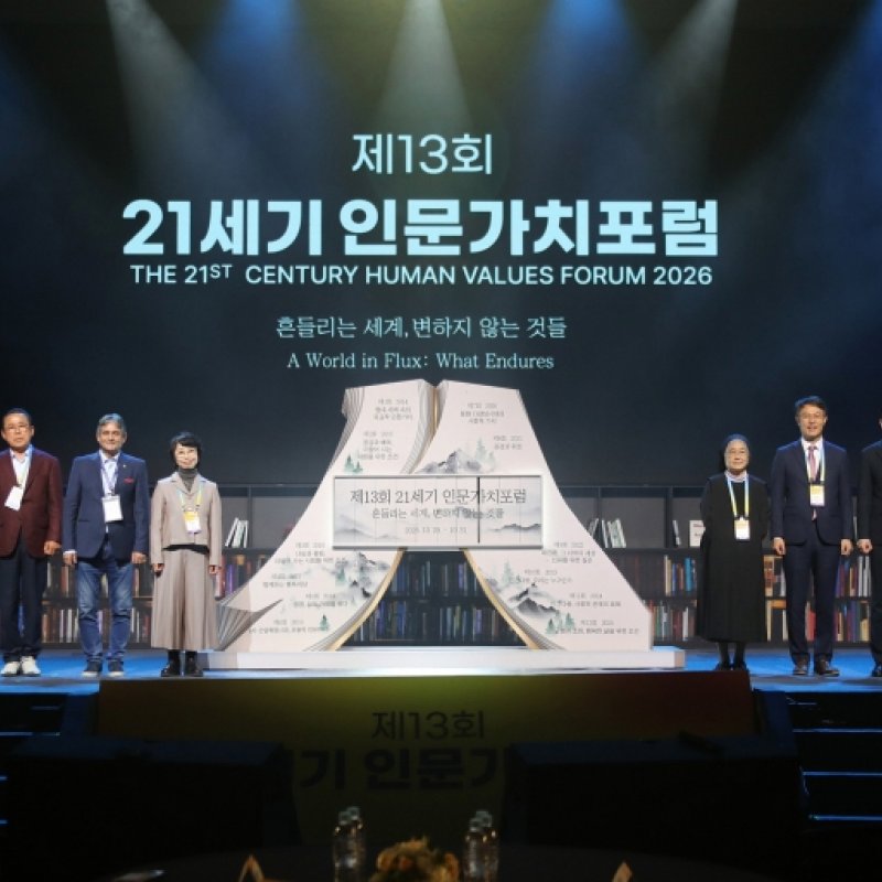 안동시, 제13회 21세기 인문가치포럼 개막