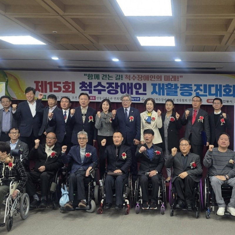 안동서 제15회 척수장애인 재활증진대회 개최